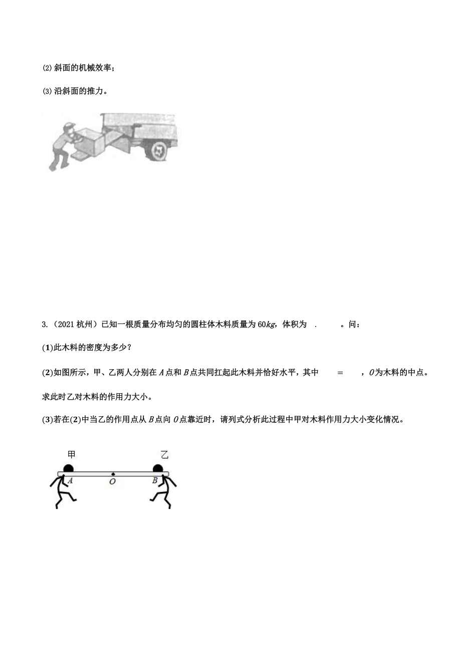 2021年中考物理真题汇编简单机械计算.pptx（可编辑的ppt版）_第2页