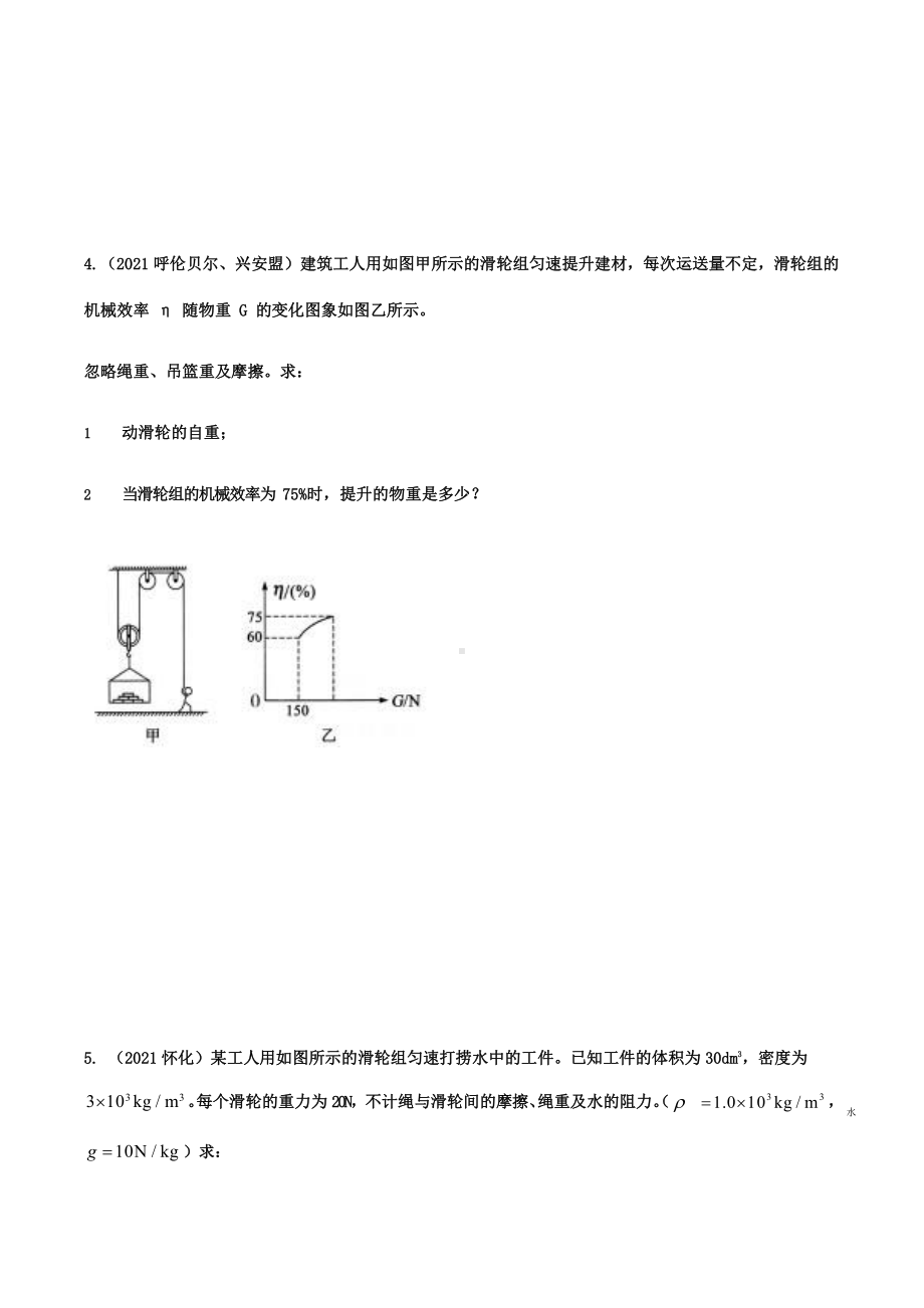 2021年中考物理真题汇编简单机械计算.pptx（可编辑的ppt版）_第3页