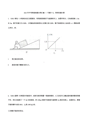 2021年中考物理真题汇编简单机械计算.pptx（可编辑的ppt版）