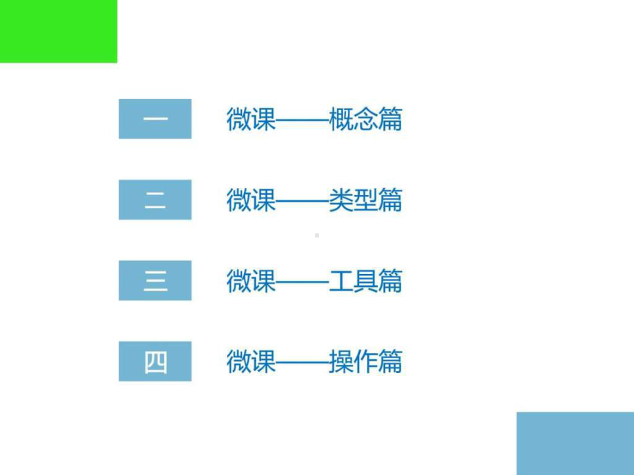 《微课培训讲座》PPT课件.ppt_第2页