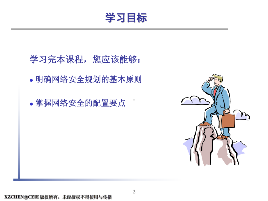 《补充网络安全规划》PPT课件.ppt_第2页