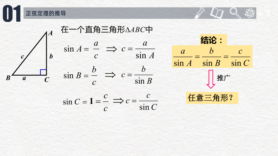 （课件）必修五：正弦定理.pptx_第3页