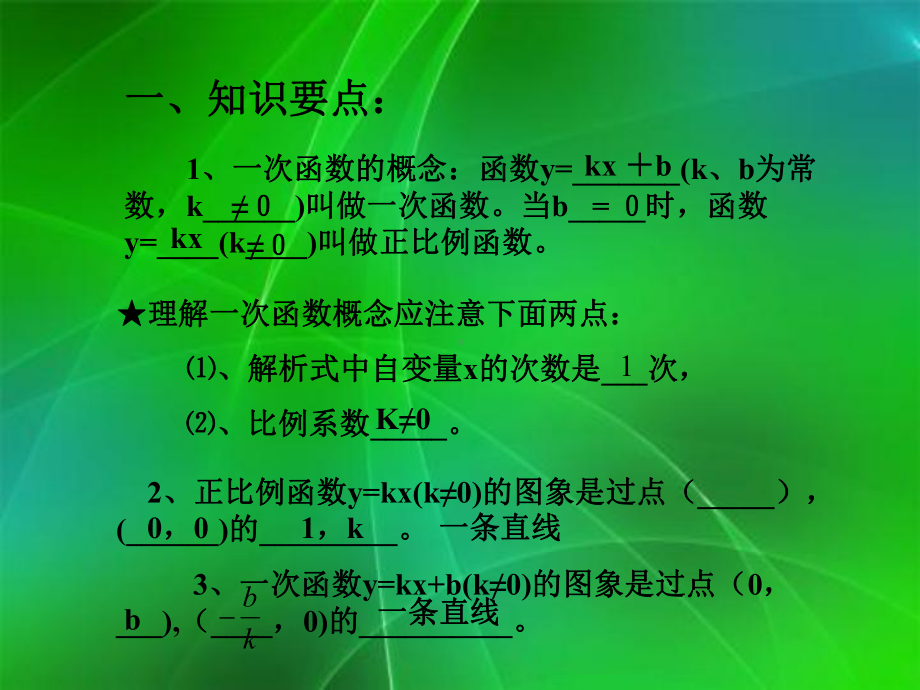 人教版九年级数学中考数学专题复习课件：一次函数1(2)公开课课件PPT.ppt_第2页