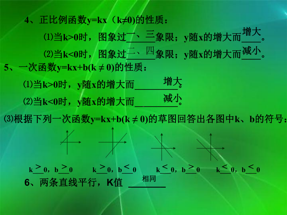 人教版九年级数学中考数学专题复习课件：一次函数1(2)公开课课件PPT.ppt_第3页