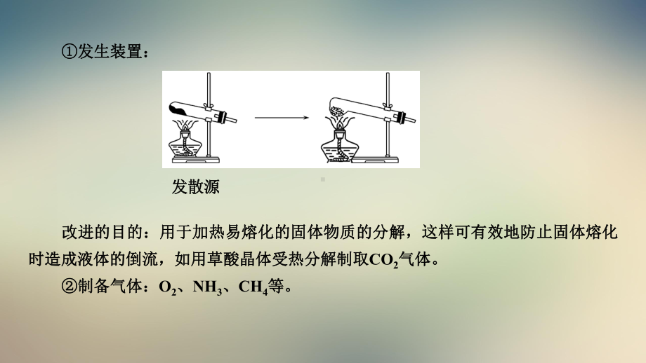 2021届一轮复习人教版常见气体的实验室制备、净化、收集和检验课件.ppt_第3页