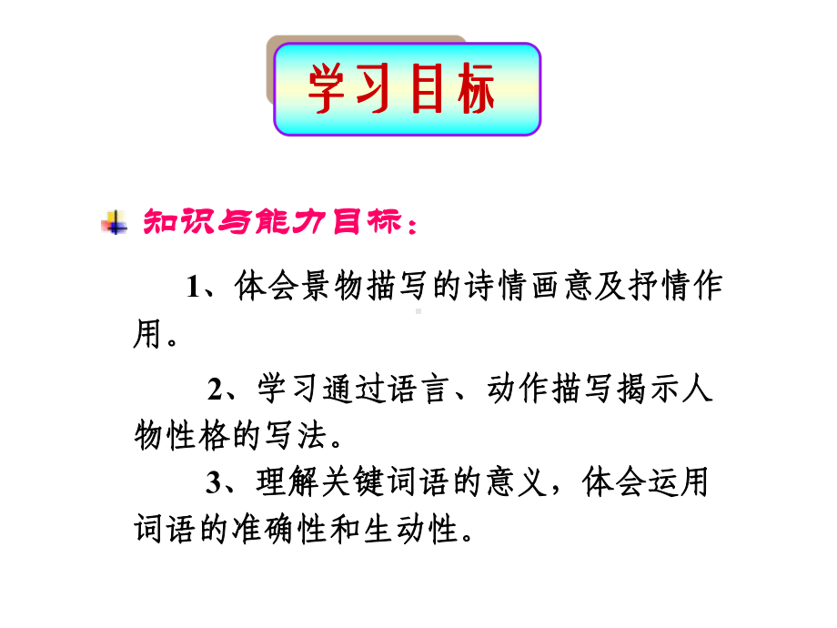 《社戏》省优质课一等奖课件.ppt_第2页