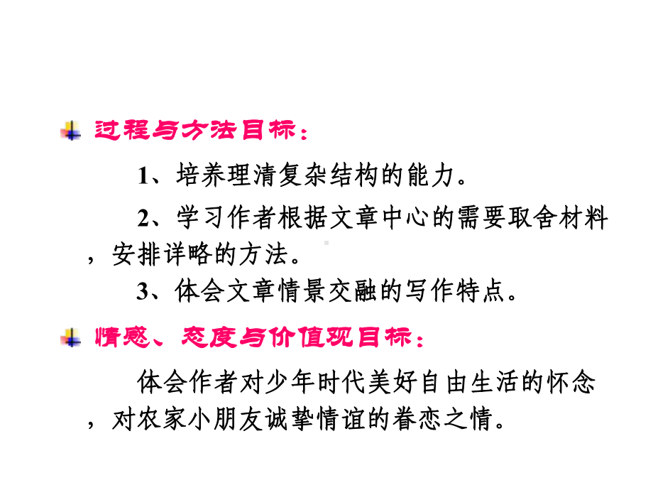 《社戏》省优质课一等奖课件.ppt_第3页