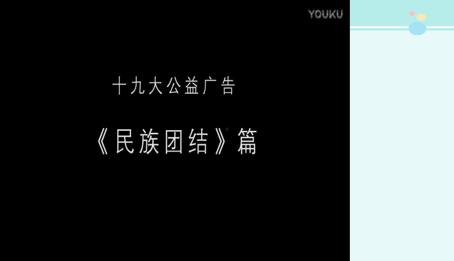 促进民族团结-省赛一等奖-完整版PPT课件.ppt_第1页