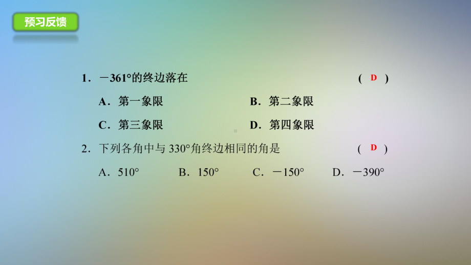 人教A版高中数学必修四课件：第一章任意角.pptx_第3页