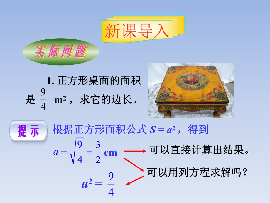 人教版九年级数学上册全套ppt课件.ppt_第1页