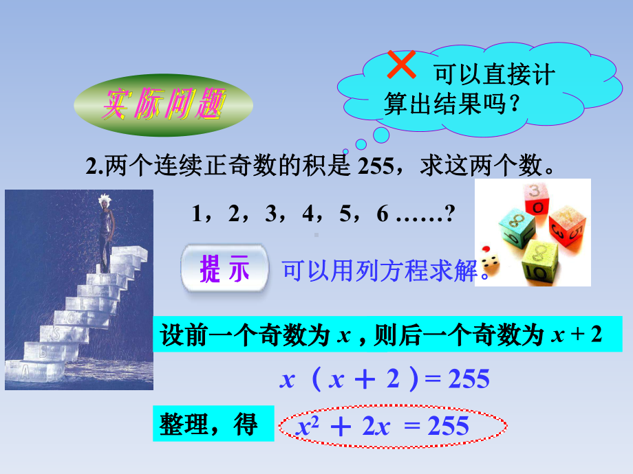 人教版九年级数学上册全套ppt课件.ppt_第2页