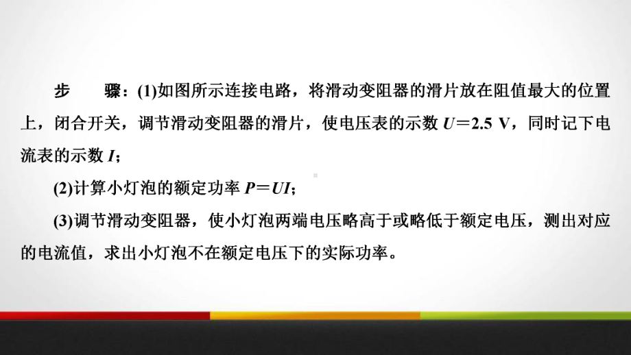 人教版九年级物理全册《测量小灯泡的电功率》PPT课件(10篇).pptx_第3页