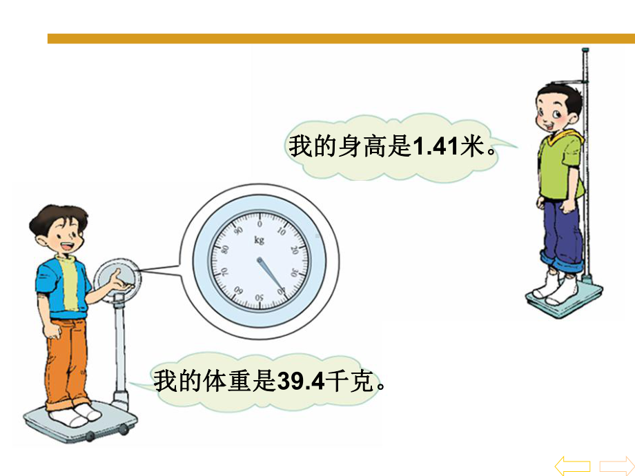 人教版四年级数学下册小数的意义和读写法PPT课件.pptx_第3页