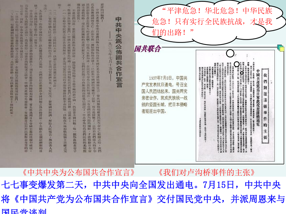 全面侵华战争的爆发-完整版PPT课件.ppt_第2页