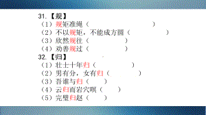 中考语文总复习课件：140个一词多义31-60-(共22张PPT).ppt