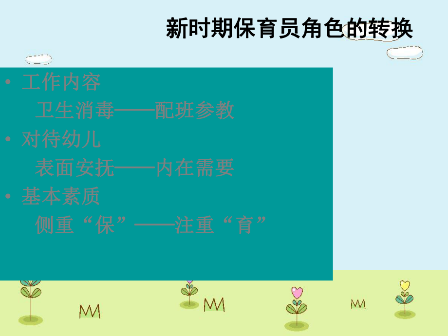 （精品课件）幼儿园保育员岗前培训ppt课件.ppt_第3页