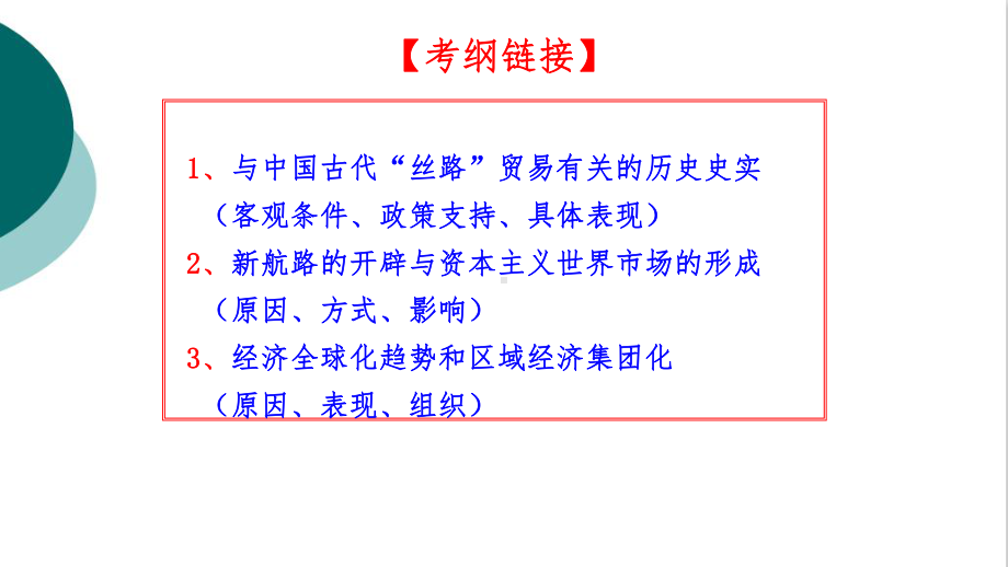 2020高三历史二轮复习热点专题PPT课件一带一路.ppt_第3页