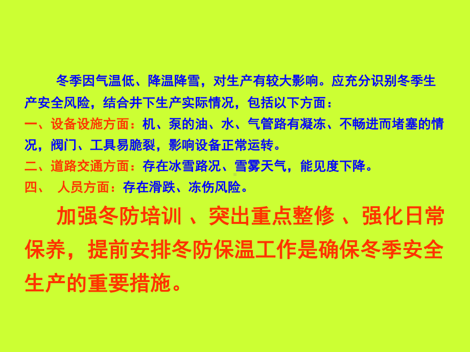 冬防知识培训ppt课件.ppt_第2页