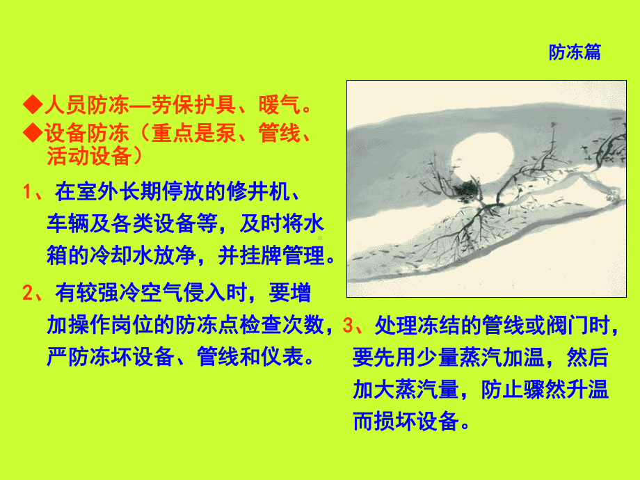 冬防知识培训ppt课件.ppt_第3页