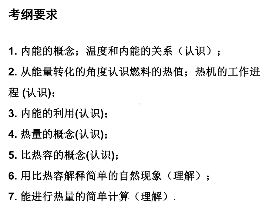 九年级物理上册12内能与热机课件(新版)粤教沪版.ppt_第3页