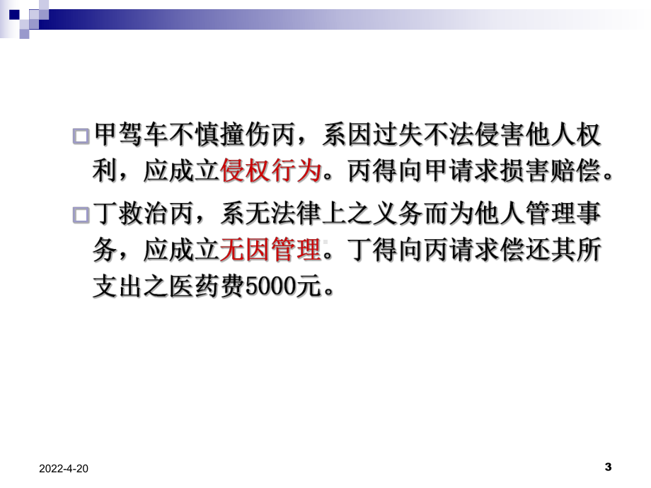 《合同法》培训讲义PPT课件.ppt_第3页