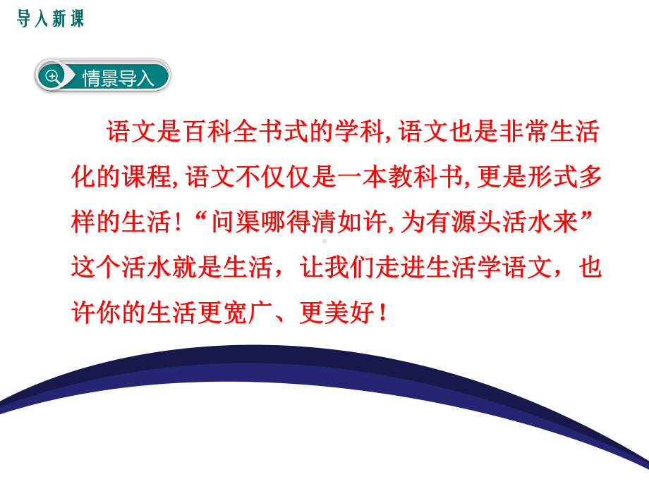 (新)人教版七年级语文下册第六单元综合性学习《我的语文生活》课件(共37张PPT).ppt_第2页