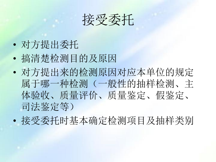 主体结构检测课件-PPT.ppt_第3页