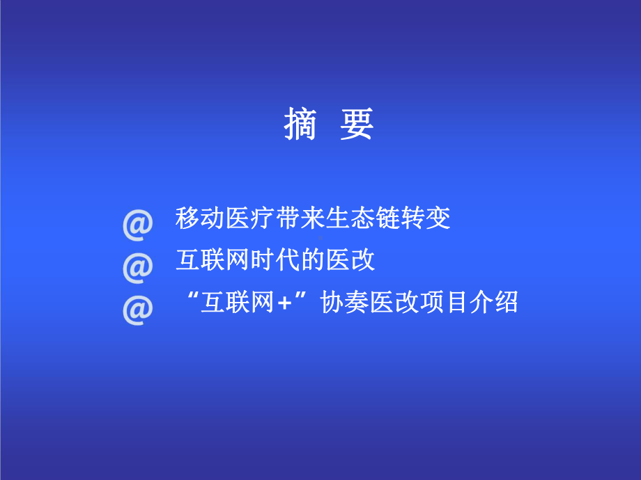 移动健康的变革与变量.pptx_第2页