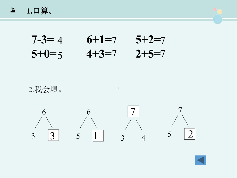 一年级用数学大括号和问号-完整公开课PPT课件.ppt_第1页