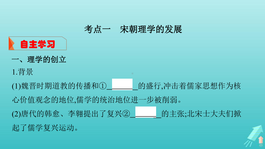 (课标通史版)2020版高考历史大一轮复习专题三第8讲宋元时期的思想与科技文化课件.pptx_第3页