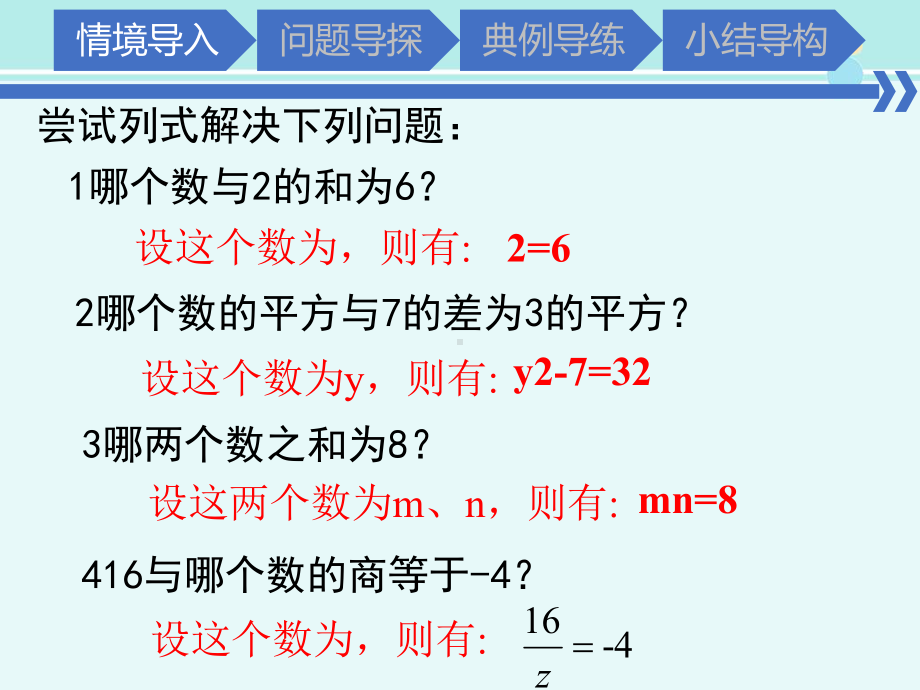 一元一次方程-省赛一等奖-完整版PPT课件.pptx_第2页