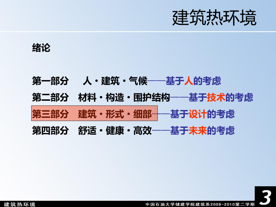 （建筑热工学）第三部分-围护结构节能设计PPT课件.ppt_第3页