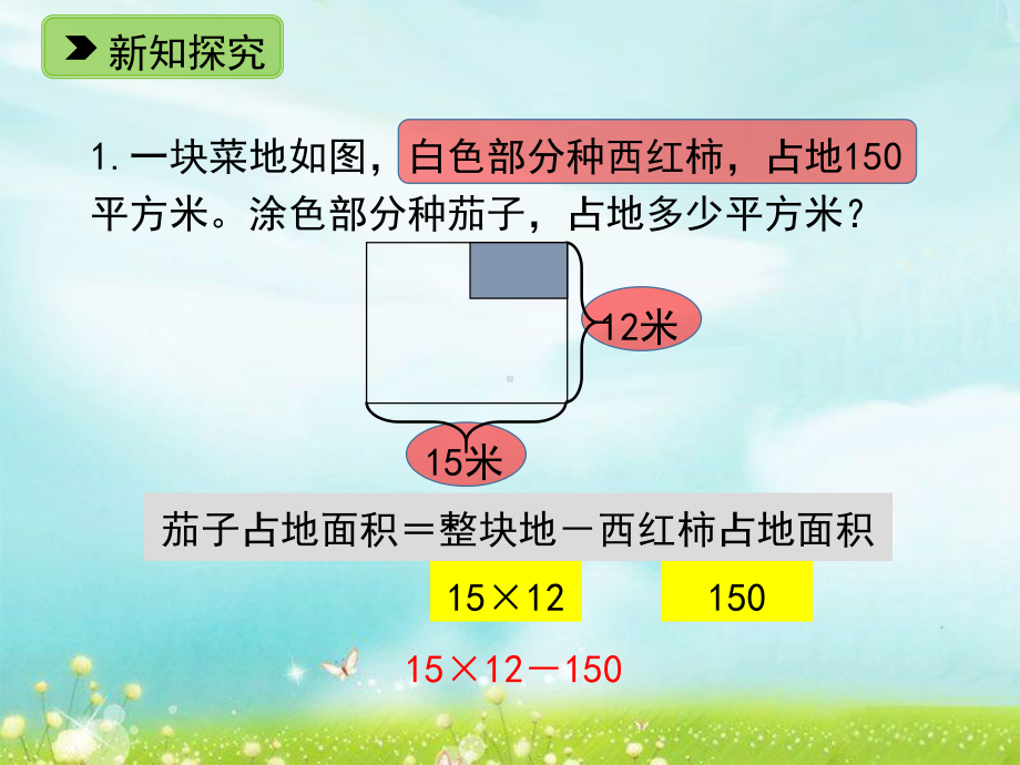 三年级下册数学课件-2.15-长方形面积(二)∣浙教版.ppt_第3页