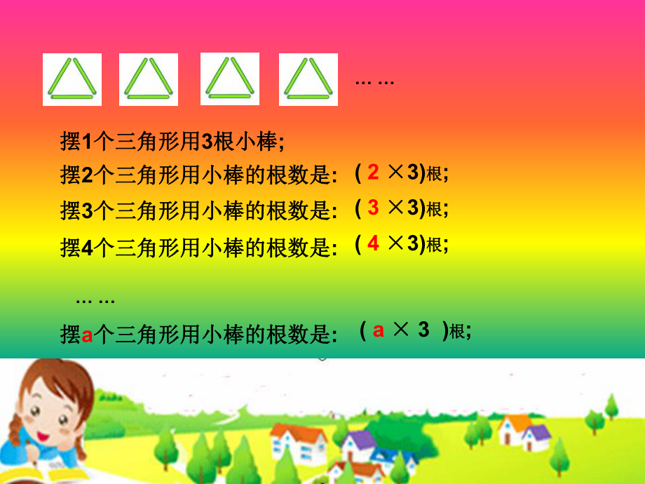 五年级上数学课件-用字母表示数-苏教版-(1).ppt_第3页