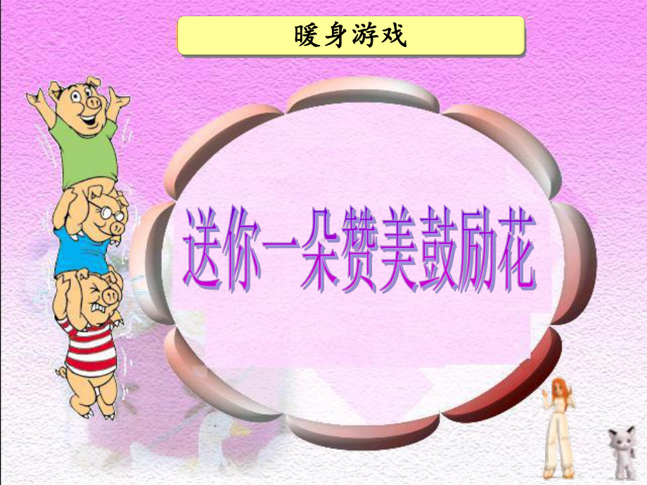 六年级下品德课件-爱惜名誉.ppt_第2页