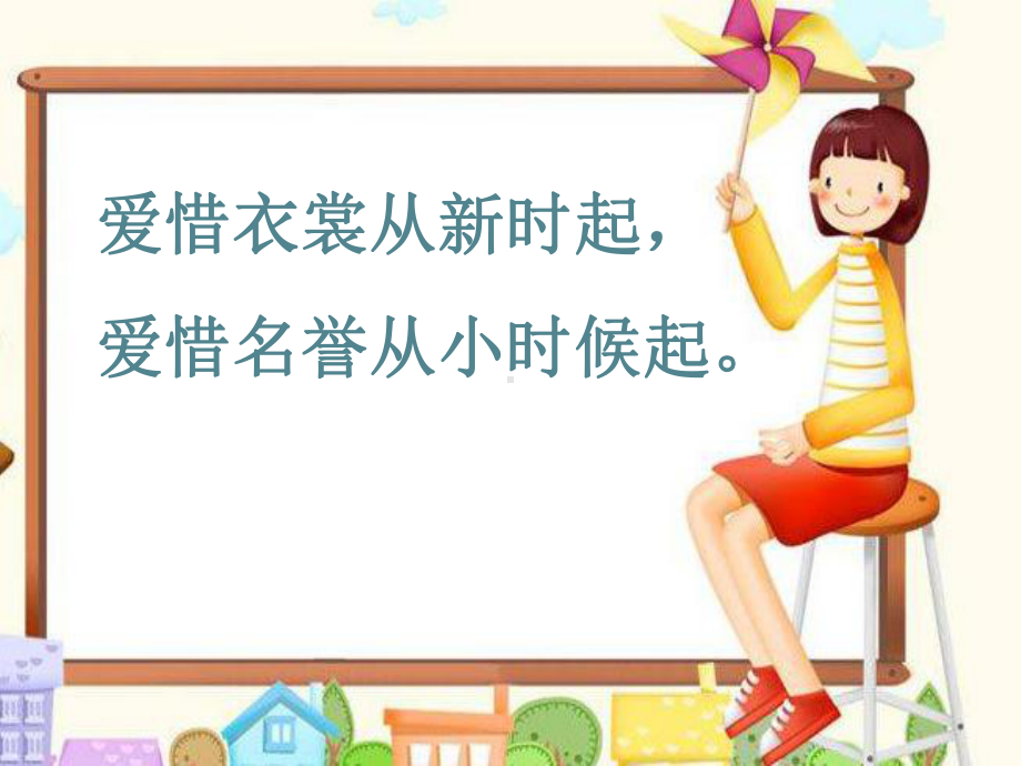 六年级下品德课件-爱惜名誉.ppt_第3页