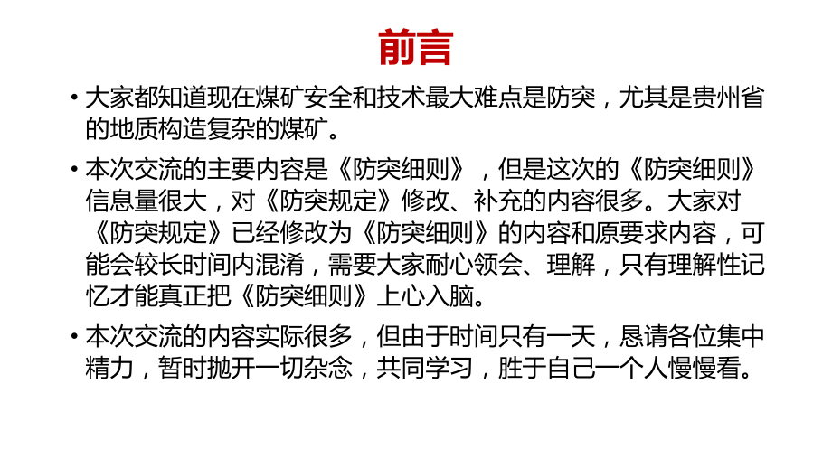 《防治煤与瓦斯突出细则》培训课件.pptx_第2页