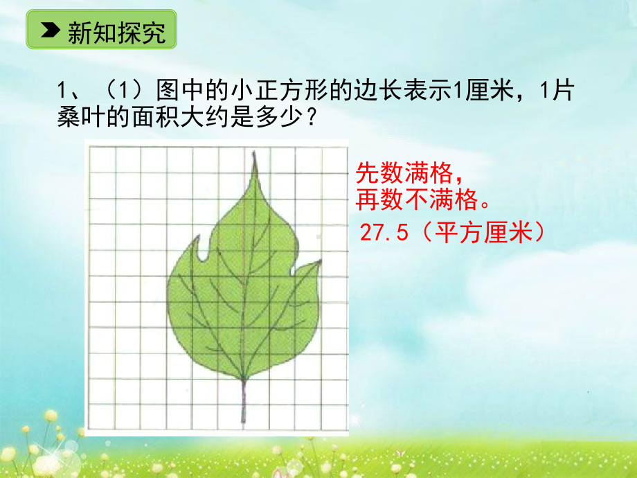 六年级下册数学课件-3.13-养蚕中的数学问题-∣浙教版.ppt_第3页