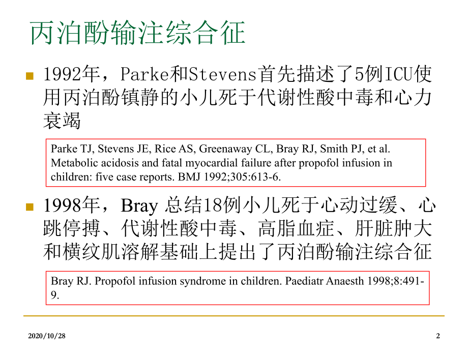 丙泊酚输注综合征-ppt课件.ppt_第2页