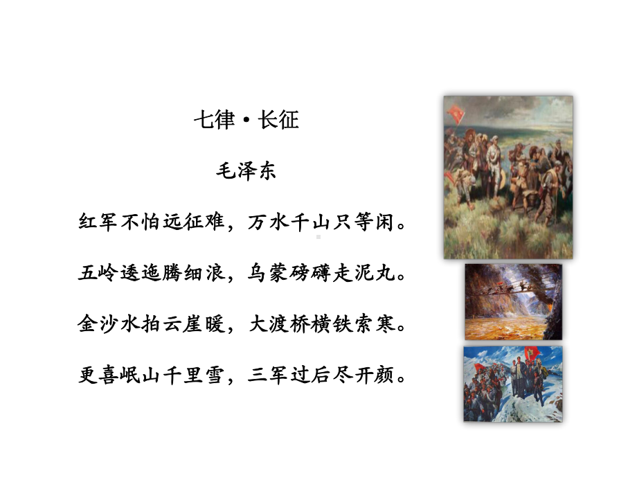 七律长征PPT课件最新人教版.ppt_第3页