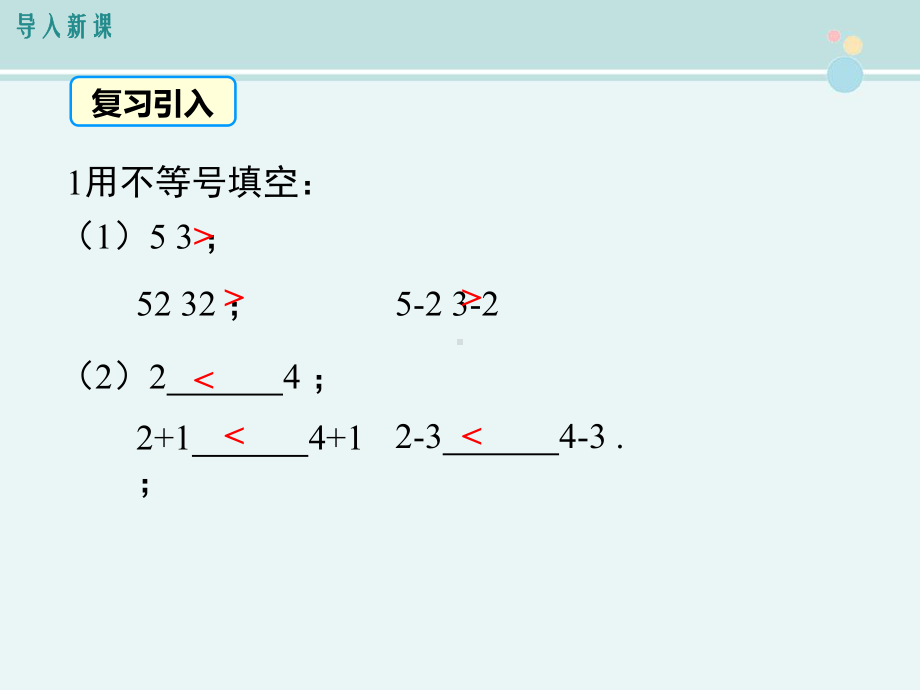 《-不等式的基本性质1》完整版教学课件PPT.ppt_第2页