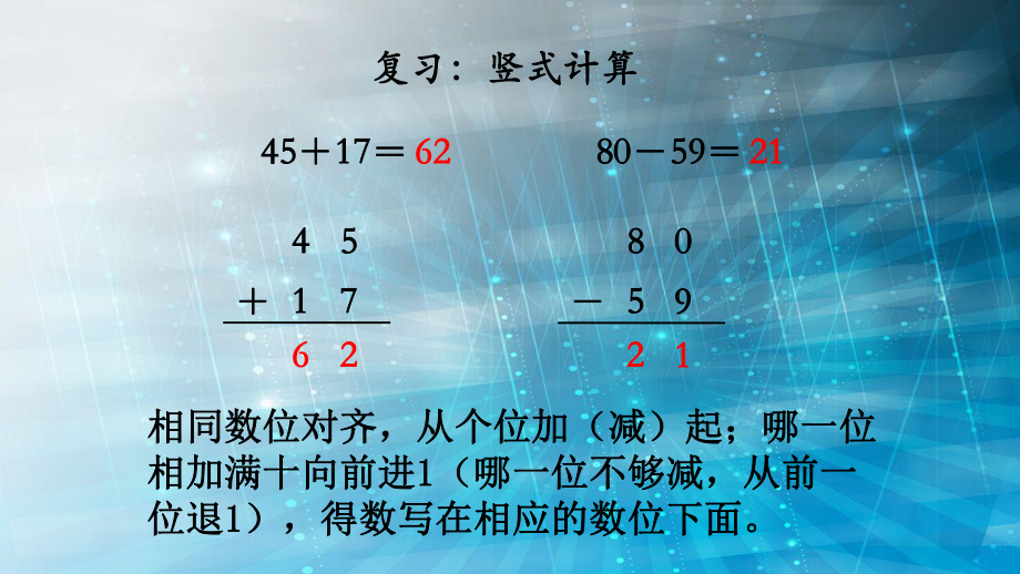 二年级上册数学全册(PPT课件).ppt_第2页