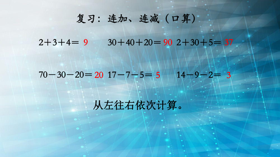 二年级上册数学全册(PPT课件).ppt_第3页