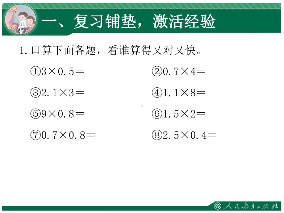 人教版五年级数学上册：小数乘小数(第2课时)ppt课件.ppt_第2页