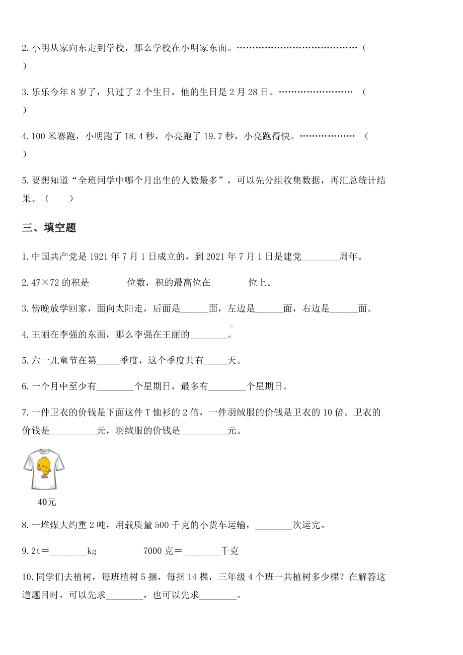 2020-2021学年北京版三年级下册期末模拟检测数学试卷.docx_第2页