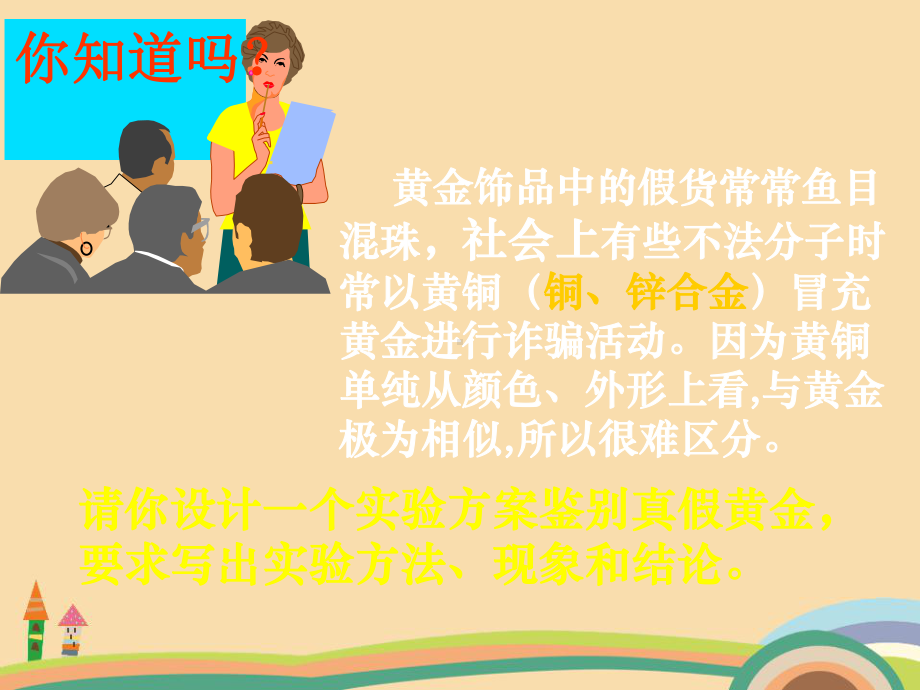 九年级化学实验设计与评价PPT优秀课件.ppt_第1页