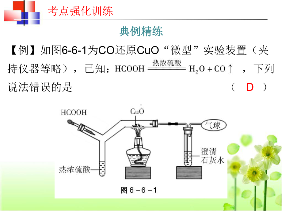 6.微型化学实验和微观模拟题-中考化学专题突破名师课件.ppt_第3页