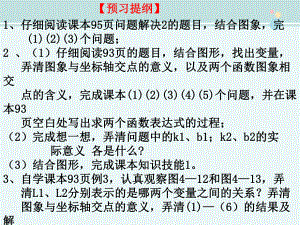 一次函数的应用-公开课PPT课件.pptx