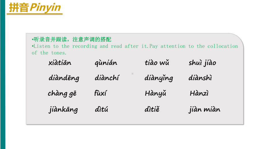 HSK标准教程1课件-HSK1L9.pptx_第3页