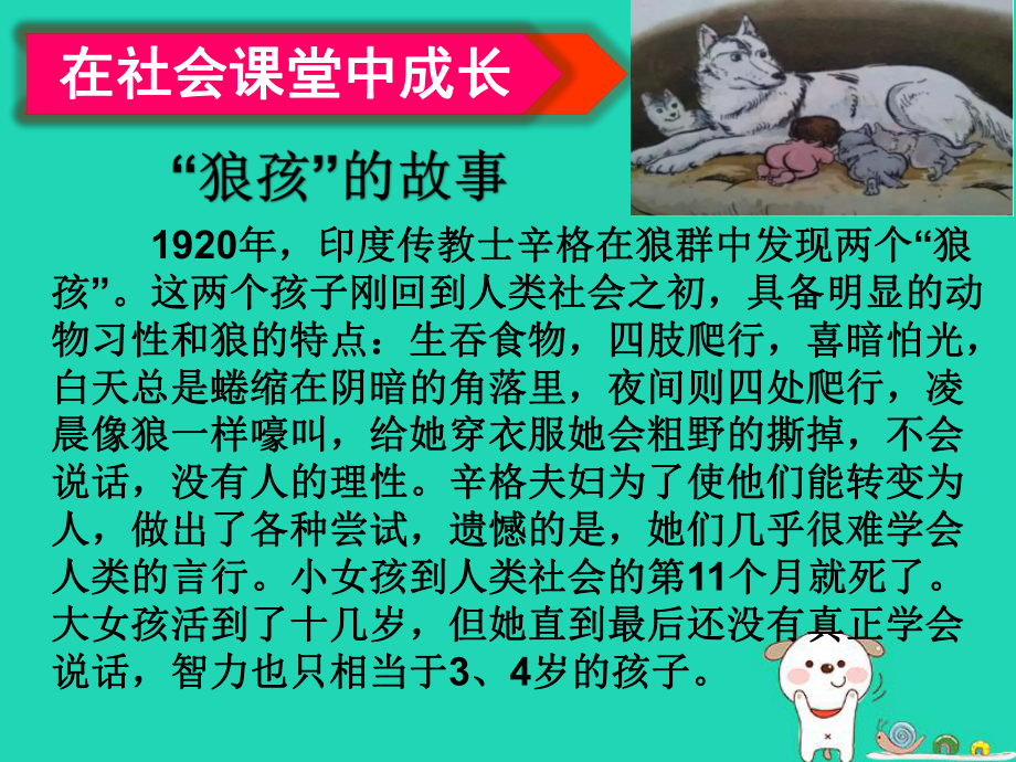 八年级道德与法治上册第一单元走进社会生活第一课丰富的社会生活第2框在社会中成长课件新人教版-(4).ppt_第2页